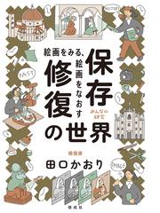 田口 かおりの書籍一覧 - honto