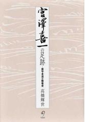 百歳の青年二人、大いに語るの通販/物集 高量/今岡 信一良 - 紙の本 ...