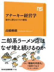 合併人事の通販/三神 万里子/細田 浩之 - 紙の本：honto本の通販ストア