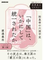 歴史毒本 英雄の素顔、大事件の裏側 新版の通販/山本 茂 知恵の森文庫 