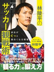 Ｊリーグカラー名鑑 ２０１０の通販/週刊サッカーマガジン - 紙の本 ...