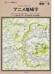 場所の力 パブリック・ヒストリーとしての都市景観の通販/ドロレス