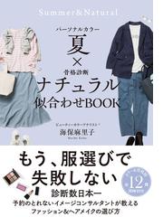 着るだけできれいに見える服がある ４０代になったら、骨格で服を選び