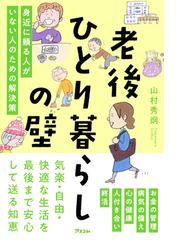 漂流老人ホームレス社会の通販/森川 すいめい - 紙の本：honto本の通販