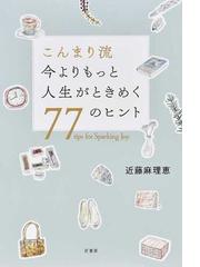 もうやめよう もっと自分を好きになるためにの通販/たぐち ひさと - 紙