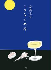 生体機能とデザイン デザインアプローチのための人間因子の通販/中尾