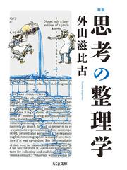 知能の誕生 新装版の通販/J・ピアジェ/谷村 覚 - 紙の本：honto本の 