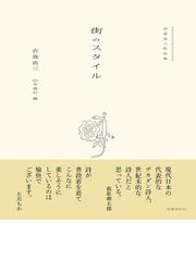 小さな花と空と祈りとの通販/Ｈａｋｕｂａ - 小説：honto本の通販ストア