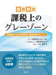 日本のエクイティ・ファイナンスの通販/鈴木 健嗣 - 紙の本：honto本の 