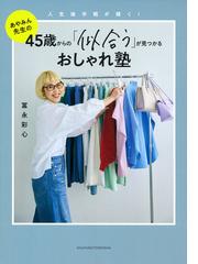 世界一Ｈａｐｐｙで美人になれる魔法のおしゃれレッスンの通販/神崎 恵