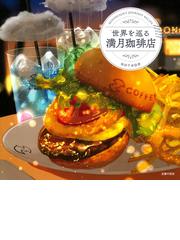 レシピのない店のレシピ 「ほねラボラトリー」の料理とワインの