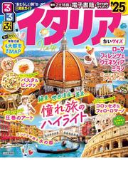 るるぶ南イタリア・シチリア ２０１８の通販 - 紙の本：honto本の通販