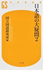 動詞・形容詞・副詞の事典の通販/森田 良行 - 紙の本：honto本の通販ストア