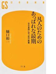 強制収容所のバイオリニスト ビルケナウ女性音楽隊員の回想の通販