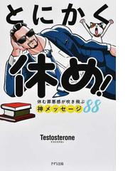 ４０代♥大人女子のためのしあわせ読本の通販/横森 理香 - 紙の本