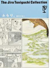 スピタのコピタの！ １６の通販/緑一色 - コミック：honto本の通販ストア