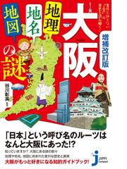 日本列島の未来 オールカラー図解 これからも起こる地震や火山噴火の