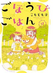 １２月生まれの少年 １の通販/施川 ユウキ - コミック：honto本の通販