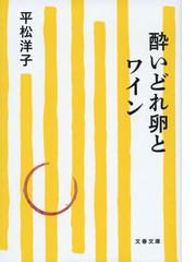 黄色い鼠の通販/井上 ひさし 文春文庫 - 紙の本：honto本の通販ストア