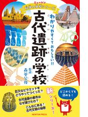 マンガで覚える図解おこづかいの基本の通販/八木 陽子 - 紙の本：honto