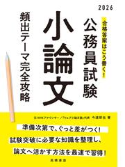 ６年度 公務員試験 直前予想問題 受験ジャーナル特別企画5の通販/受験