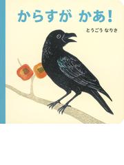 キャベツのくすくす 特製版の通販/大川 久乃/伊藤 秀男 - 紙の本 