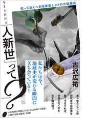 こちら公立鳥取環境大学環境学部です！の通販/公立鳥取環境大学