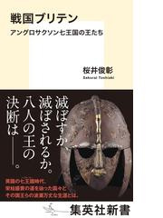 梁啓超 西洋近代思想受容と明治日本 共同研究の通販/狭間 直樹 - 紙の