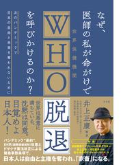 ペリオのインテリジェンスを高めるレビュー・ザ・ペリオの通販/山本 