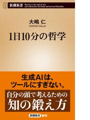 うそとパラドックス ゲーデル論理学への道の通販/内井 惣七 講談社現代