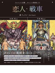 野間覚玄の姓名判断 名前で幸せをつかむ数命学の通販/野間 覚玄 - 紙の 