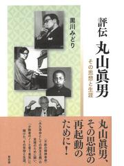 評伝永峯秀樹 明治初期翻訳・文化功労者の通販/保坂 忠信 - 紙の本：honto本の通販ストア