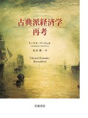 基本講義マクロ経済学 第２版の通販/中村 勝克 - 紙の本：honto本の