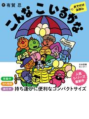 チリンでんしゃの通販/大原悦子/村田エミコ - 紙の本：honto本の通販ストア