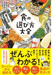 簡単にはじめるぬか漬けの教科書の通販/塩山奈央 - 紙の本：honto本の