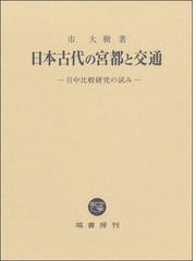 塙書房の書籍一覧 - honto