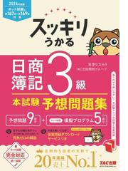 １週間で面接に自信がつく本 採用面接はもう恐くない！の通販/渡部 幸