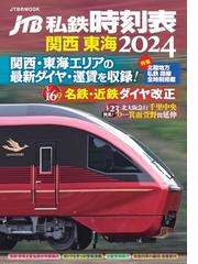 香港路面電車の旅 トラムには香港のすべてがみえる窓があるの通販/永田