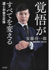 消費者行動論 なぜ、消費者はＡではなくＢを選ぶのか？の通販/平久保