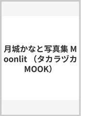 宝塚クリエイティブアーツの書籍一覧 - honto