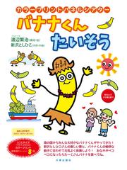 子どもと楽しむための音楽表現 領域「表現」 のびのびと心と身体を育む