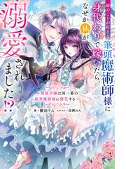 婚約破棄された令嬢ですが、私を嫌っている御曹司と番になりました。の