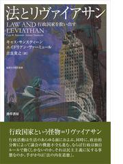 キャス・サンスティーンの書籍一覧 - honto