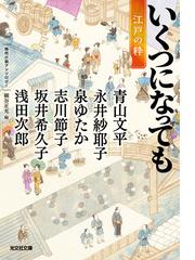 セピア色の回想録 杉原爽香〈４９歳の春〉 文庫オリジナル／長編青春