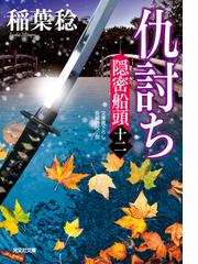 楠木正成夢の花 下巻の通販/吉川 佐賢 - 小説：honto本の通販ストア