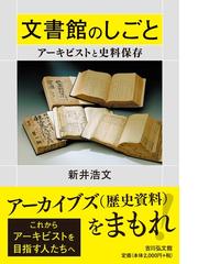 新井 浩文の書籍一覧 - honto