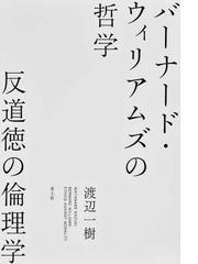 悪をなし真実を言う ルーヴァン講義１９８１の通販/ミシェル・フーコー