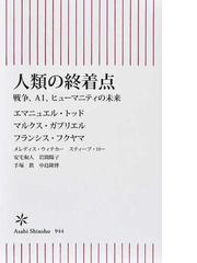 うそとパラドックス ゲーデル論理学への道の通販/内井 惣七 講談社現代