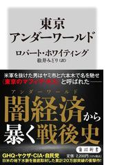 在庁官人と武士の生成の通販/森 公章 - 紙の本：honto本の通販ストア