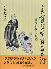 新編中世高野山史の研究の通販/山陰 加春夫 - 紙の本：honto本の通販ストア